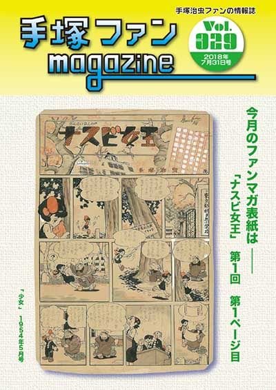 Tezuka Fan Magazine n° 329