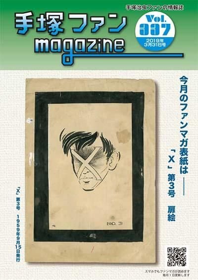 Tezuka Fan Magazine n° 337