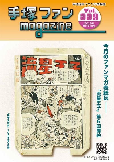 Tezuka Fan Magazine n° 339