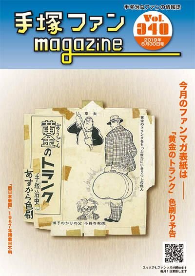 Tezuka Fan Magazine n° 340