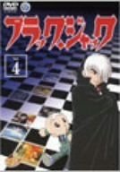 ブラック・ジャック Vol.4