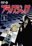 ブラック・ジャック Vol.5
