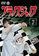 ブラック・ジャック Vol.7