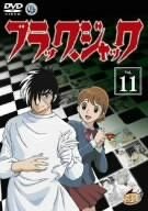 ブラック・ジャック Vol.11
