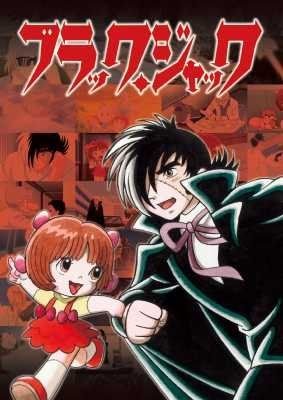 ブラック・ジャック Vol.18