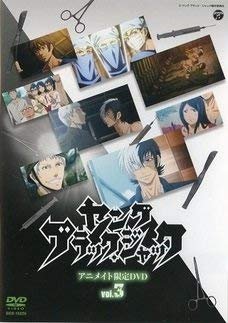 ヤング ブラック・ジャック vol.3 [アニメイト限定盤]