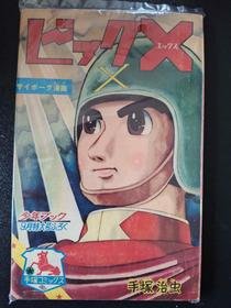  9月特大号