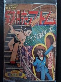 1958-09 9月号
