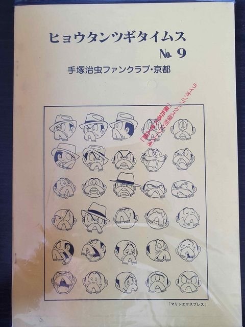 Hyoutantsugi Times – n° 9