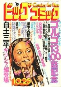 1975-10-25 215
