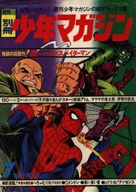 Bessatsu Shōnen Magazine 07/1970