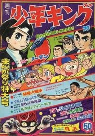 Weekly Shōnen King 08/12/1968