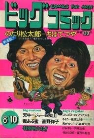 1973-08-10 145