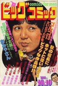 1981-10-10 379