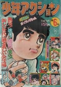 Shōnen Action 17/11/1975