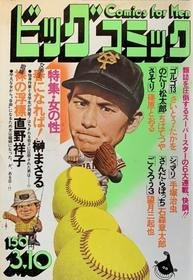 1975-03-10 198