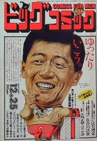 1985-12-25 497