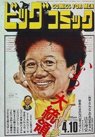 1986-04-10 505