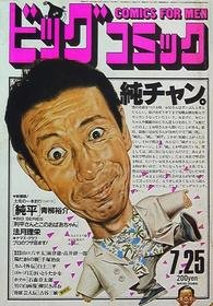1986-07-25 513