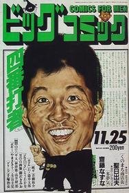 1987-11-25 547