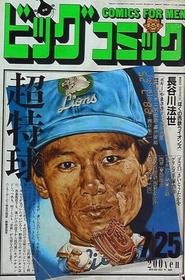 1988-07-25 564