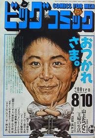 1988-08-10 565