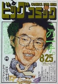 1988-08-25 567