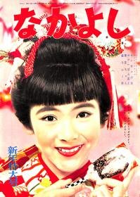 Nakayoshi 01/1960