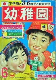 Yōchien 01/06/1965
