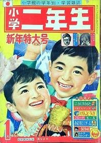 Shōgaku Ninensei 01/01/1965