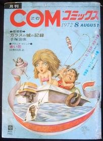 COM Comics 08/1972