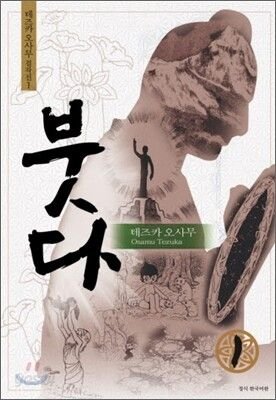 붓다
