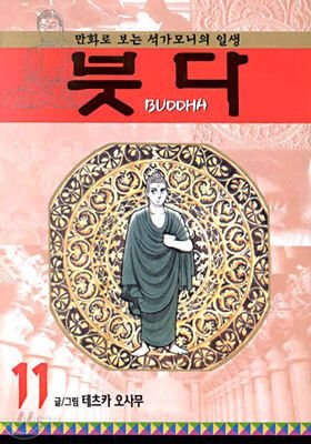 붓다