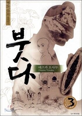 붓다