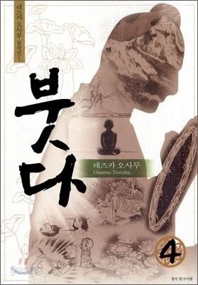 붓다