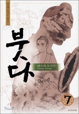 붓다