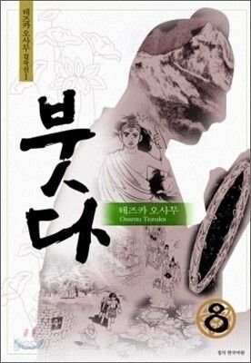 붓다
