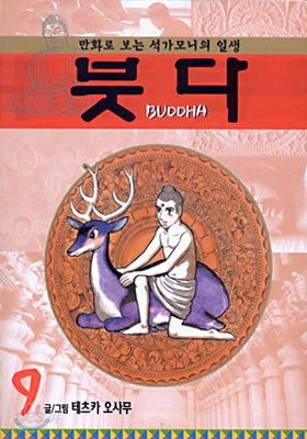 붓다