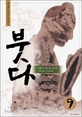 붓다