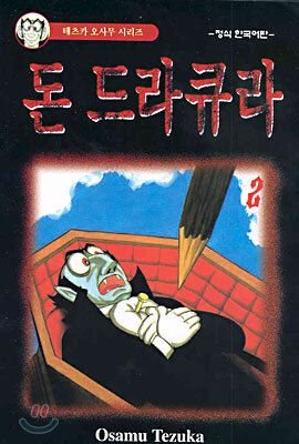 돈 드라큐라