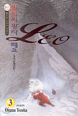 Couverture · 밀림의 왕자 레오