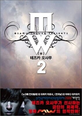 MW(뮤)