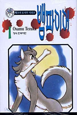 뱀파이어