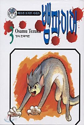 뱀파이어